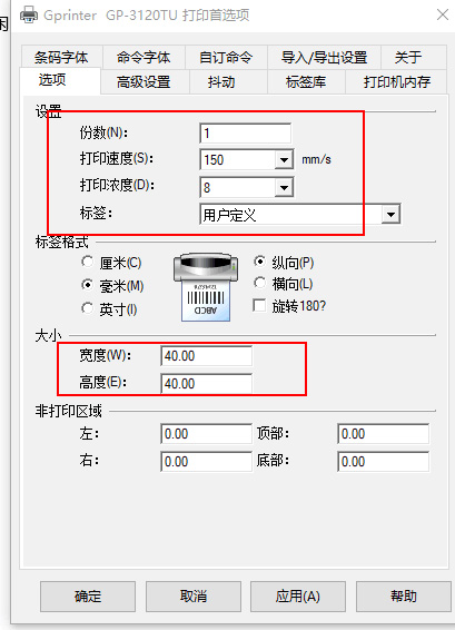 二維碼打印時，打印設置項