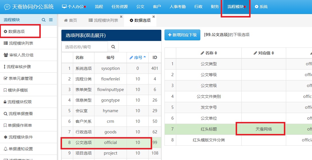 公文擡頭設置