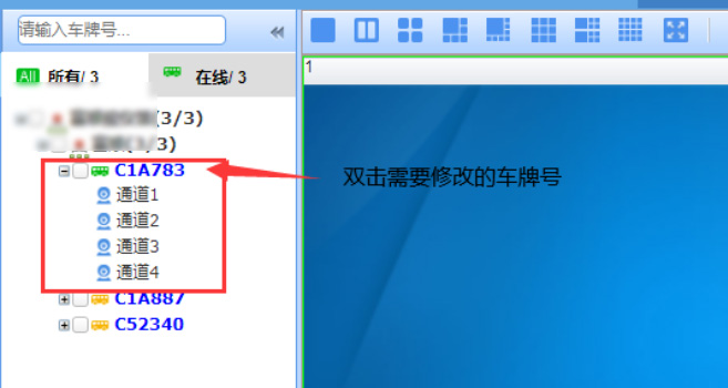 雙擊需要修改的車(chē)牌号