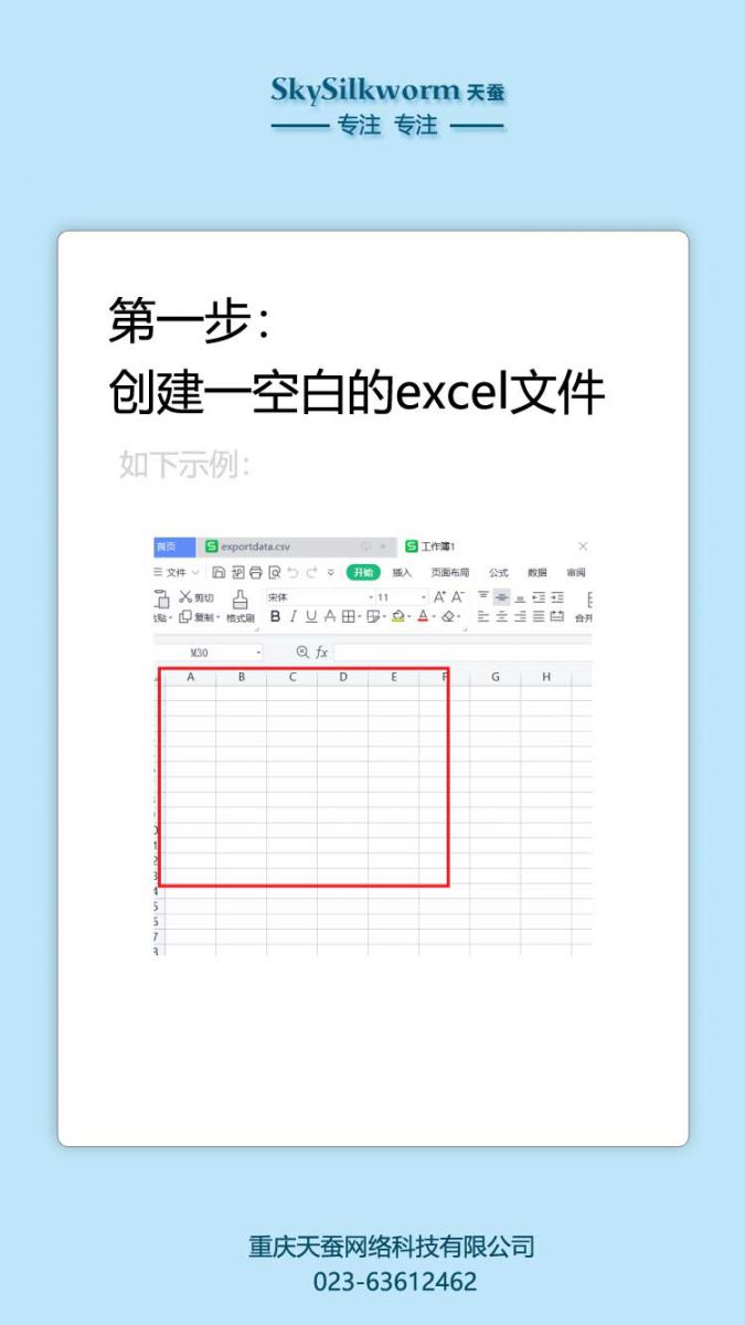 創建空白(bái)的ecxel示例