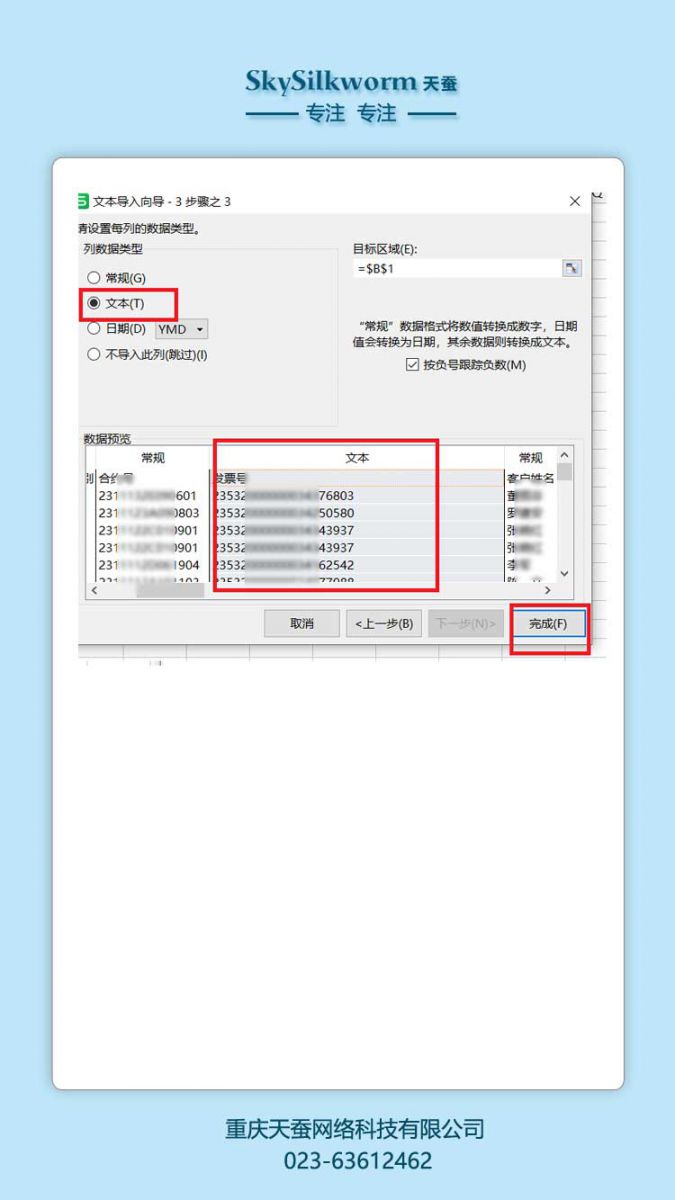 數據類型選“文本”