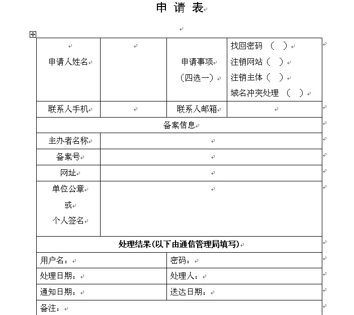 注銷備案申請表