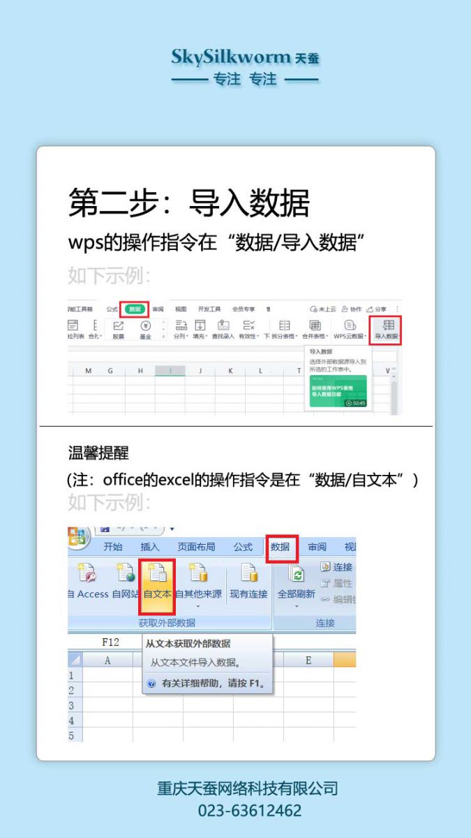 數據導入示例圖附操作指令提示