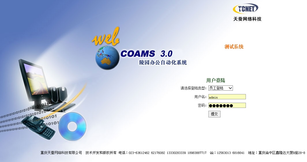 陵園辦公自動化系統